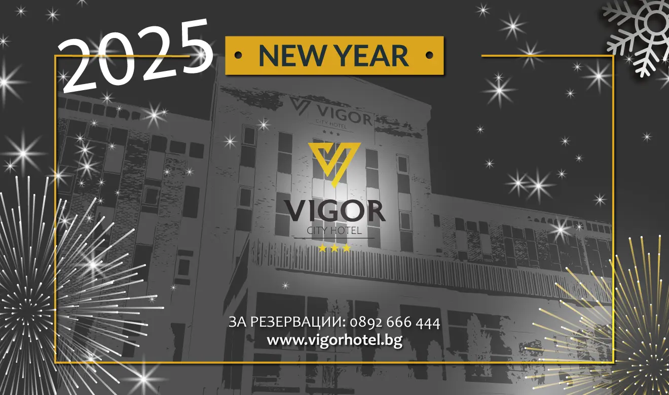 Нова Година в хотел-ресторант Вигор