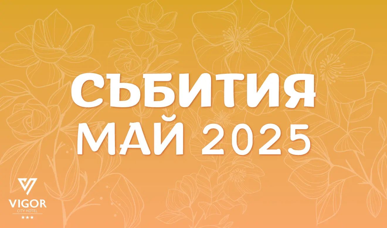 Събития в Хасково през месец май